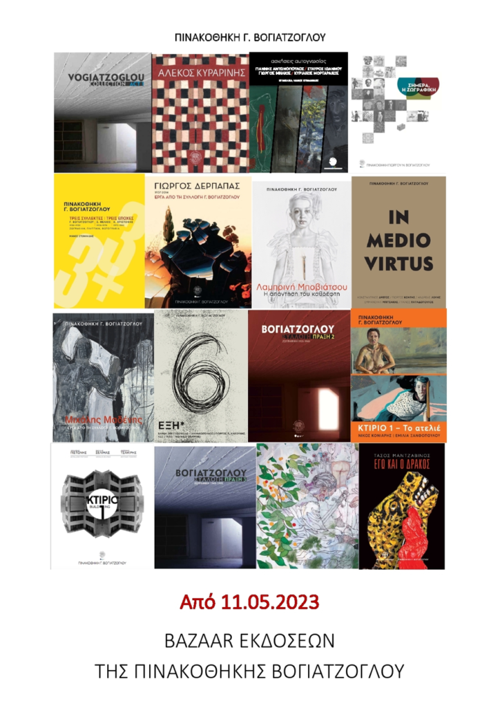 Πινακοθήκη Βογιατζόγλου: Ξεκινά το Bazaar εκδόσεων με 25 διαφορετικούς τίτλους