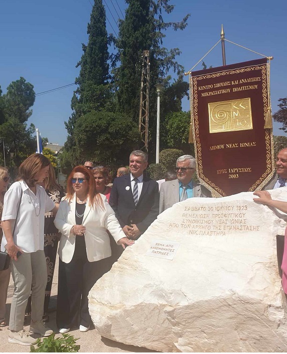 100 χρόνια Νέα Ιωνία: Εγκαινιάστηκε το μνημείο του θεμέλιου λίθου της πόλης