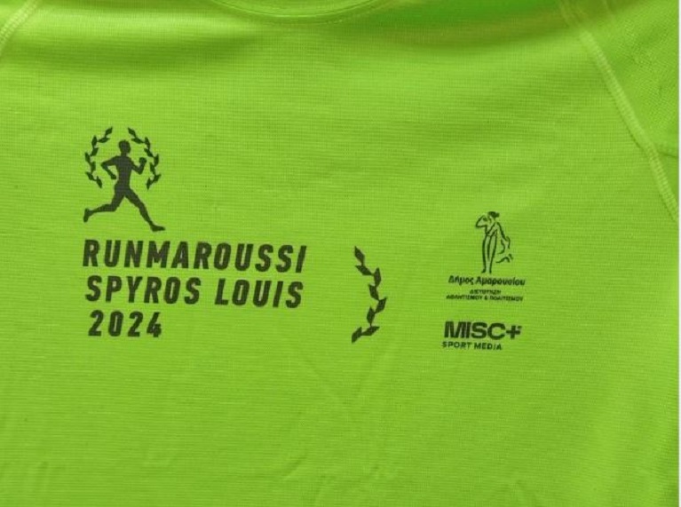 Run Maroussi: Κάλεσμα μαζικής συμμετοχής στην πόλη του Σπύρου Λούη
