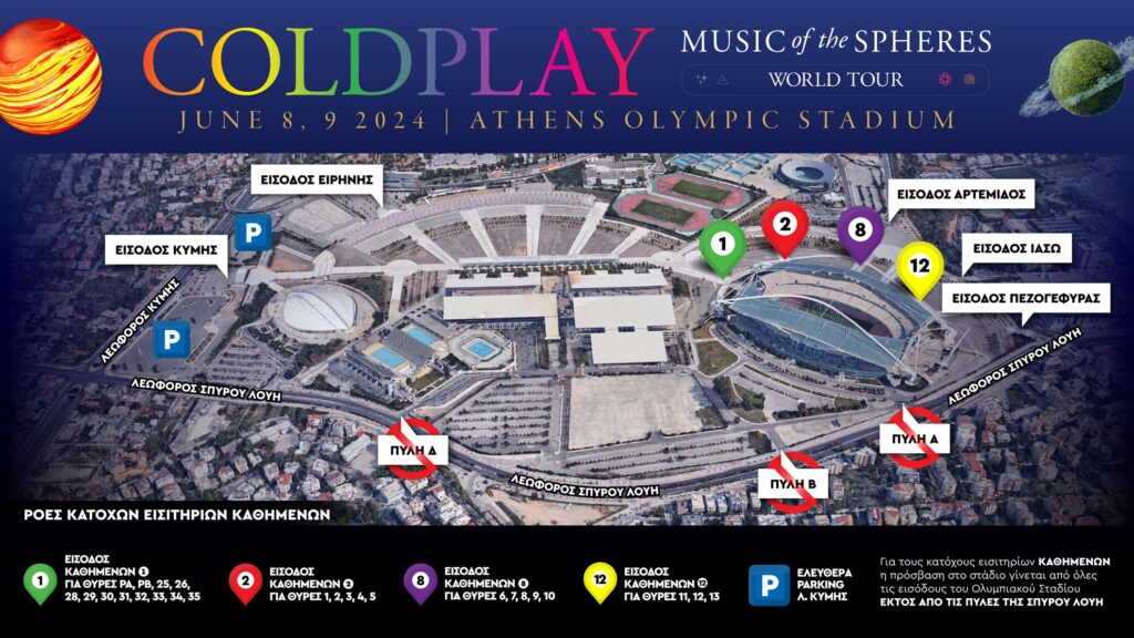 Coldplay στο ΟΑΚΑ: Μάθημα για το περιβάλλον και πληροφορίες για όσους εξασφάλισαν εισιτήριο 