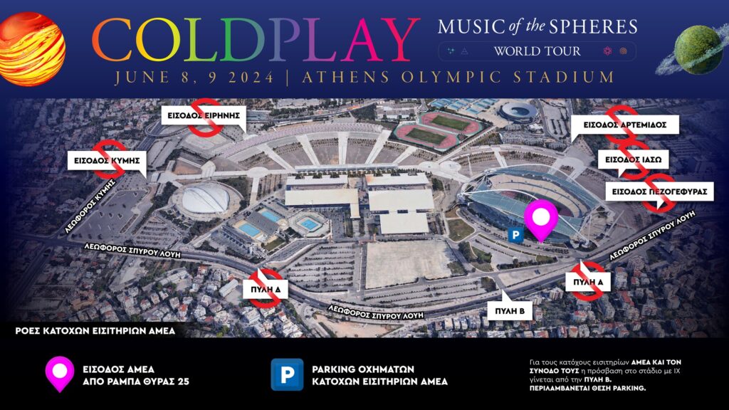 Coldplay στο ΟΑΚΑ: Μάθημα για το περιβάλλον και πληροφορίες για όσους εξασφάλισαν εισιτήριο 